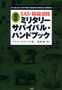 著者クリス・マクナブ(著) 坂崎竜(訳)出版社三交社発売日2009年10月ISBN9784879190321ページ数319Pキーワードずせつえすえーえすせいえいぶたいみりたりーさばいば ズセツエスエーエスセイエイブタイミリタリーサバイバ まくなぶ くりす MCNAB マクナブ クリス MCNAB9784879190321