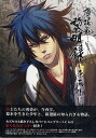 薄桜鬼 黎明録 原画集/ゲーム【3000円以上送料無料】