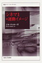 シネマ 1/ジル・ドゥルーズ/財津理/齋藤範【3000円以上送料無料】