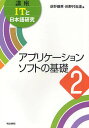 講座ITと日本語研究 2/荻野綱男/田野村忠温【3000円以上送料無料】