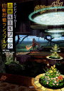 エンドブレイカー!上級ルールブック山斬烈槍ランスブルグ/安田均/藤澤さなえ/上村大/ゲーム【3000円以上送料無料】