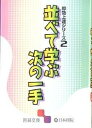 並べて学ぶ次の一手【3000円以上送料無料】