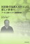 国民総幸福度〈GNH〉による新しい世界へ ブータン王国ティンレイ首相講演録/ジグミ・ティンレイ/日本GNH学会【3000円以上送料無料】 880円