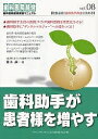 歯科助手が患者様を増やす/領木誠一【3000円以上送料無料】