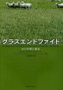 グラスエンドファイト その生態と進化/G.P.チュウプリック/S.H.フェイス/大園享司【3000円以上送料無料】