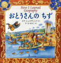 おとうさんのちず/ユリ・シュルヴィッツ/さくまゆみこ【3000円以上送料無料】