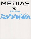 MEDIAS WP N-06C Perfect Manual/早川聖司【3000円以上送料無料】