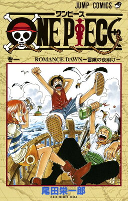 集英社 One Piece 尾田 栄一郎 の口コミ 評判 モノレコ By Ameba 集英社 One Piece 尾田 栄一郎 の口コミ 評判 モノレコ By Ameba