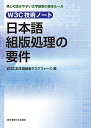 日本語組版処理の要件 W3C技術ノート 美しく読みやすい文字組版の基本ルール/W3C日本語組版タスクフォース【3000円以上送料無料】