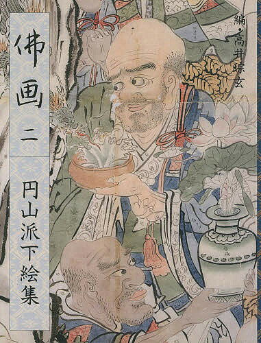 著者高井そう玄(編)出版社光村推古書院発売日1997年05月ISBN9784838102013ページ数121Pキーワードまるやまはしたえしゆう2ぶつが2 マルヤマハシタエシユウ2ブツガ2 たかい そうげん タカイ ソウゲン9784838102013