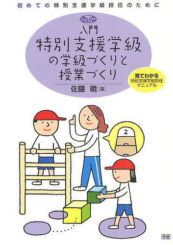 特別支援教育総論 インクルーシブ時代の理論と実践／川合紀宗／若松昭彦／氏間和仁【1000円以上送料無料】