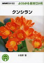 クンシラン/小笠原誓【3000円以上送料無料】