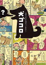 犬ゴコロ 気持ちが分かればもっと仲良し!/リベラル社【3000円以上送料無料】