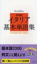 著者秋山余思(編)出版社白水社発売日2009年03月ISBN9784560003978ページ数235Pキーワードいたりあきほんたんごしゆう イタリアキホンタンゴシユウ あきやま よし アキヤマ ヨシ9784560003978内容紹介基本語2200。それぞれの単語に例文を示し、よく用いられる熟語も挙げた。新装版の刊行にあたって、見出し語にeuroを追加するなど、修訂を行なっている。※本データはこの商品が発売された時点の情報です。