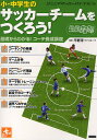 ジュニアサッカーバイブル 5/平野淳【3000円以上送料無料】