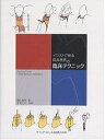 イラストで見る筒井昌秀の臨床テクニック/筒井昌秀/佐竹田久【3000円以上送料無料】