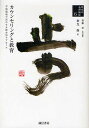 日本の心理臨床 6/皆藤章【3000円以上送料無料】