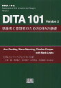 DITA 101 Version2 執筆者と管理者のためのDITAの基礎/AnnRockley/SteveManning/CharlesCooper【3000円...