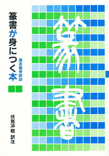 著者伏見冲敬(訳注)出版社二玄社発売日1988年05月ISBN9784544011296ページ数96Pキーワードてんしよがみにつくほんてんしよ テンシヨガミニツクホンテンシヨ ふしみ ちゆうけい フシミ チユウケイ9784544011296