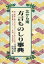 北から南 方言ものしり事典／方言資料研究会【3000円以上送料無料】