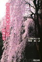 柳沢吉保側室の日記 松蔭日記/正親町町子/増淵勝一【3000円以上送料無料】