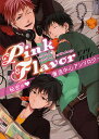 Pink Flavor 秘密の・廉造中心アンソロジー【3000円以上送料無料】