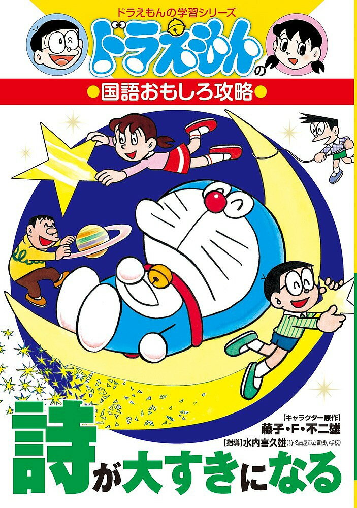 Kaisei-Sha Library - 【3千円以上送料無料】詩が大すきになる