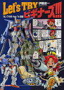 Let’s TRYビギナーズ!!! ガンプラ系How To講座【3000円以上送料無料】