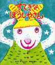 すてきなぼうしやさん/ますだゆうこ/市居みか すてきなぼうしやさん/ますだゆうこ/市居みか