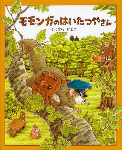 著者ふくざわゆみこ(著)出版社文溪堂発売日2012年04月ISBN9784894237780ページ数〔32P〕キーワードももんがのはいたつやさん モモンガノハイタツヤサン ふくざわ ゆみこ フクザワ ユミコ9784894237780内容紹介...