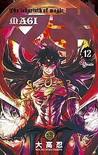 著者大高忍(著)出版社小学館発売日2012年04月ISBN9784091236487ページ数189Pキーワード漫画 マンガ まんが まぎ12 マギ12 おおたか しのぶ オオタカ シノブ BF1327E9784091236487内容紹介シンドリア編完結！！ そして… シンドリアに降りかかるアルサーメンの驚異!! 立ち向かうはシンドバッドとその配下八人将!! 圧倒的な力と信念を持ち戦う大人達からアリババ達は何を学ぶのか!? 累計250万部突破のアラビアンファンタジー最新12巻登場!! 【編集担当からのおすすめ情報】 本巻でシンドリア編完結です!! しかしこの12巻、そして次巻の13巻はマギと言う物語が進む上で大きな鍵を握っています。何気ないセリフや画にも実は…という部分がありますので是非。※本データはこの商品が発売された時点の情報です。