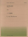 ソナタ悲愴 Op.13【3000円以上送料無料】