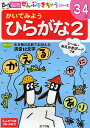 かいてみようひらがな 2【3000円以上送料無料】