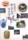 著者中日新聞社出版部(編)出版社中日新聞社発売日2007年03月ISBN9784806205371ページ数155Pキーワードやきものちいさなたびとうかいとうじきのさと ヤキモノチイサナタビトウカイトウジキノサト ちゆうにち／しんぶんしや チユウニチ／シンブンシヤ9784806205371