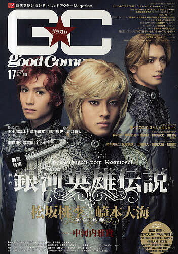 グッカム Vol.17(2010AUTUMN)【3000円以上送料無料】