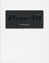 iPhone 4S Perfect Manual/野沢直樹/村上弘子【3000円以上送料無料】