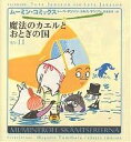 ムーミン・コミックス 第11巻/トーベ・ヤンソン/ラルス・ヤンソン/冨原眞弓【3000円以上送料無料】