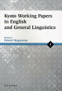 Kyoto Working Papers in English and General Linguistics 1/菅山謙正【3000円以上送料無料】