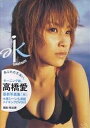 水 高橋愛写真集/熊谷貫【3000円以上送料無料】