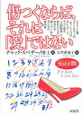 傷つくならば、それは「愛」ではない/チャック・スペザーノ/大空夢湧子【3000円以上送料無料】