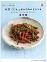 ごはんとおかずのルネサンス 基本編/弓田亨/椎名眞知子/レシピ【3000円以上送料無料】