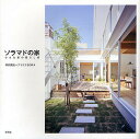 ソラマドの家 小さな家の暮らし術/井内清志/アトリエSORA【3000円以上送料無料】
