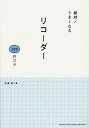 絶対!うまくなるリコーダー100のコツ/吉澤実【3000円以上送料無料】