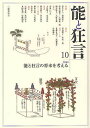 能と狂言 10【3000円以上送料無料】