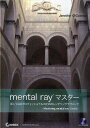 mental rayマスター/高橋光輝【3000円以上送料無料】