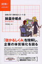 損益分岐点 図解でまるわかり/平野敦士【3000円以上送料無料】