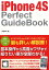 iPhone 4S Perfect GuideBook3000߰ʾ̵