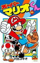 スーパーマリオくん 44/沢田ユキオ【3000円以上送料無料】