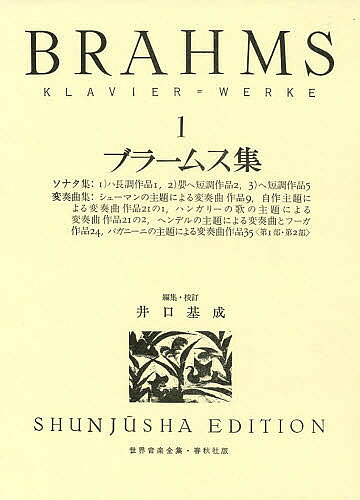 ＜6/25 全品20倍 要エントリー＞ブラームス集 Klavier=Werke 1