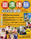 職場体験完全ガイド 第4期 5巻セット【3000円以上送料無料】
